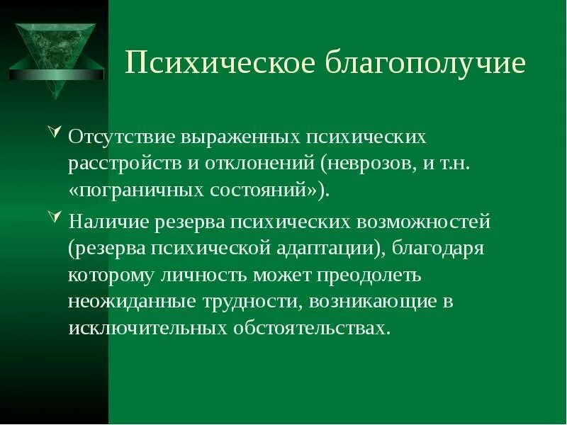 Душевное благополучие. Признаки психического благополучия. Психологическое благополучие теории. Признаками психического благополучия являются:. Психическое благополучие и физическое здоровье человека