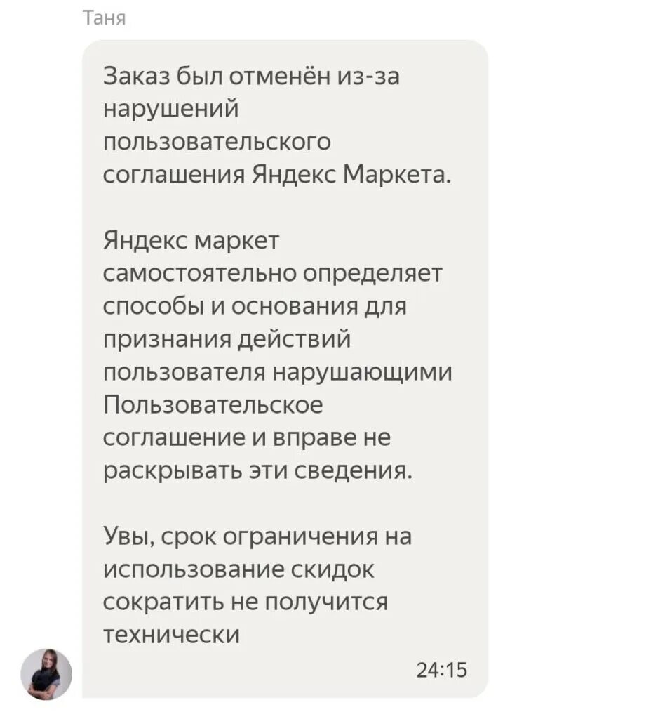 Заблокировали программу лояльности. Яндекс маркет блокировка магазина. мегамаркет блокирует бонусы. за что сбермегамаркет может заблокировать систему лояльности.