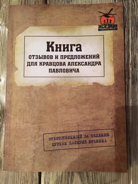 Книга жалоб и предложений пгт. Книга жалоб и предложений. надпись книга жалоб и предложений. книга отзывов и предложений. советская книга жалоб и предложений.