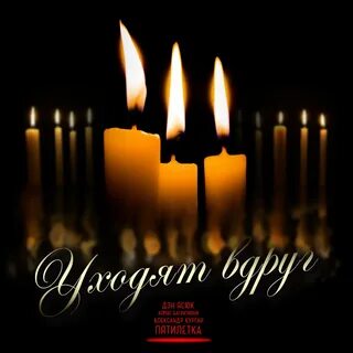 Вдруг ушла песня