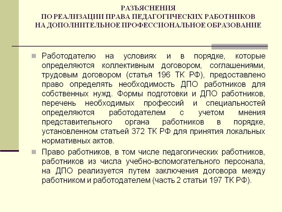 Документ разъясняющий