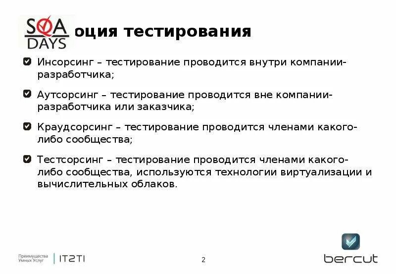 Тест будет проводиться. Аутсорсинг это простыми словами. Аутсорсинг и инсорсинг. Особенности краудсорсинга: тест ответы?. Инсорсинг для банков презентация.