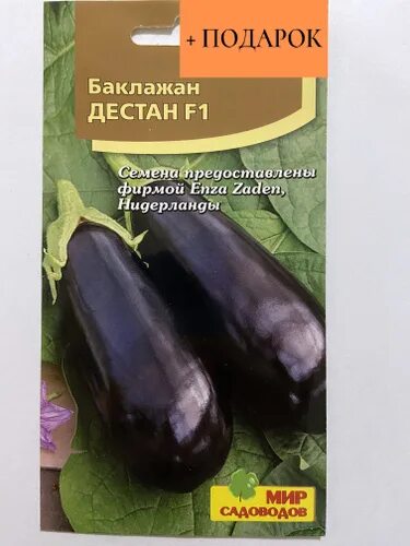 Баклажан и его цвет Профессиональные семена "Гавриш"