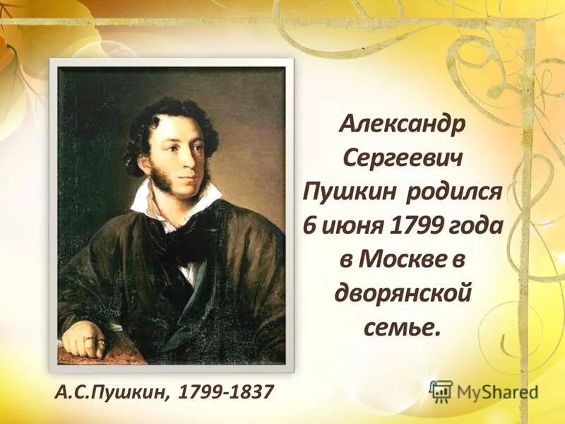 Пушкин был русским писателем. Пушкин детский писатель. Мой любимый писатель Пушкин.