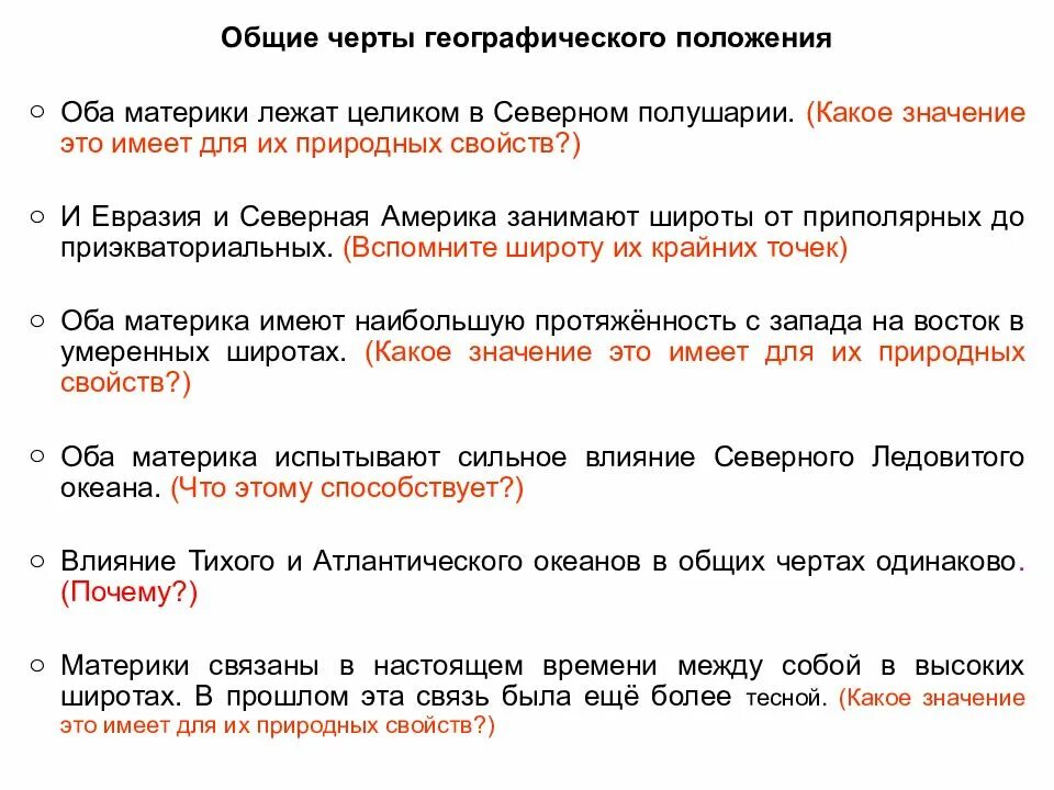 Особенности природы северных материков 7 класс. Особенности природы северных материков. Общие черты природы северных материков. Общие признаки северных материков. Общие характеристики северных материков.