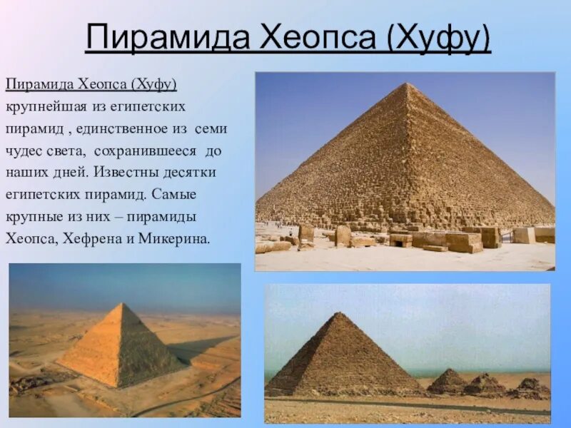 Пирамида хеопса 4 класс окружающий мир. Пирамида хеопса семь чудес света интересные факты. Значение пирамиды хеопса. Пирамида хеопса назначение пирамиды. 8 сторон пирамиды хеопса.