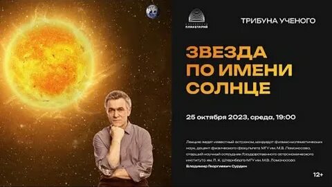 Лекция солнце