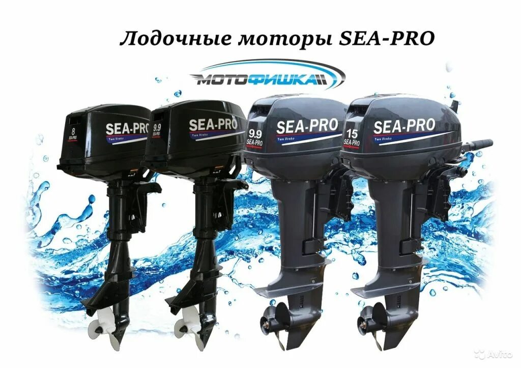 Отзыв лодочный мотор 9.8. Лодочный мотор Sea-Pro t 2.6s. Лодочный мотор Sea Pro 2.6 s. Лодочный мотор Sea Pro 9.9. Лодочный мотор Sea-Pro t 2,6.