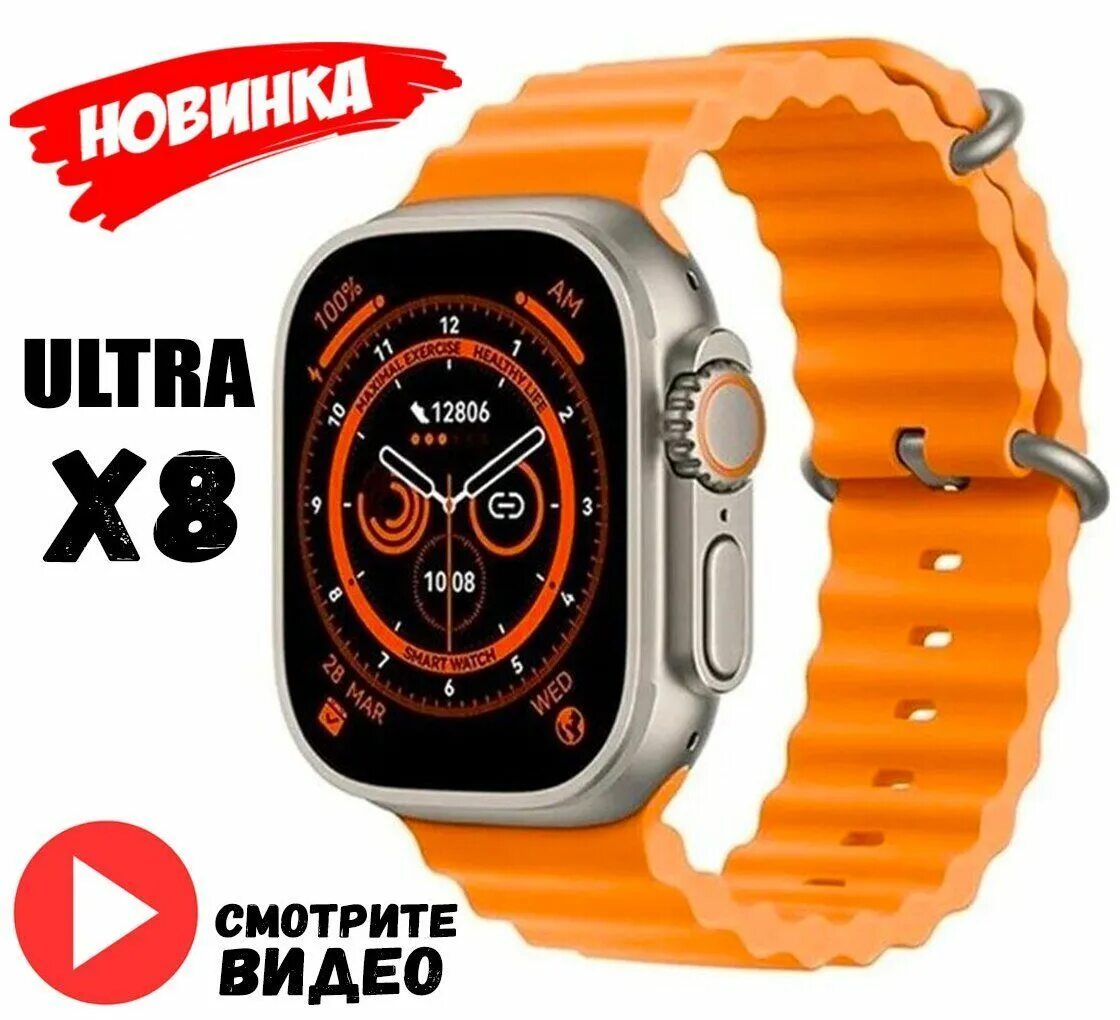 S8 ultra часы. Смарт часы x8 Ultra. Смарт вотч 8 ультра. Smart watch 8 Ultra 49mm. Смарт часы x8 Ultra черный.