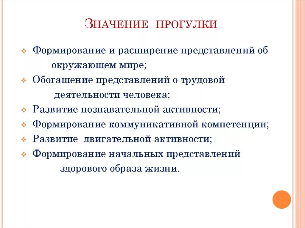 Важность и значимость. Важность прогулок в ДОУ. Значение прогулки в детском саду. Важность прогулок для детей. Значение прогулки для детей дошкольного возраста.