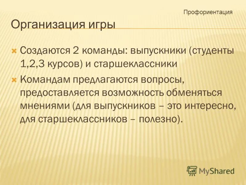 Перспективы профориентации. Вопросы по профориентации. Перспективы профориентации. Взаимосвязь профориентации и профессионального самоопределения. Профориентационная деятельность в школе.