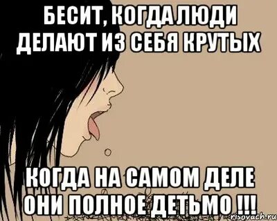Начинаю беситься