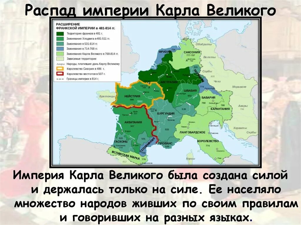 Завоевание Баварии Карлом великим.