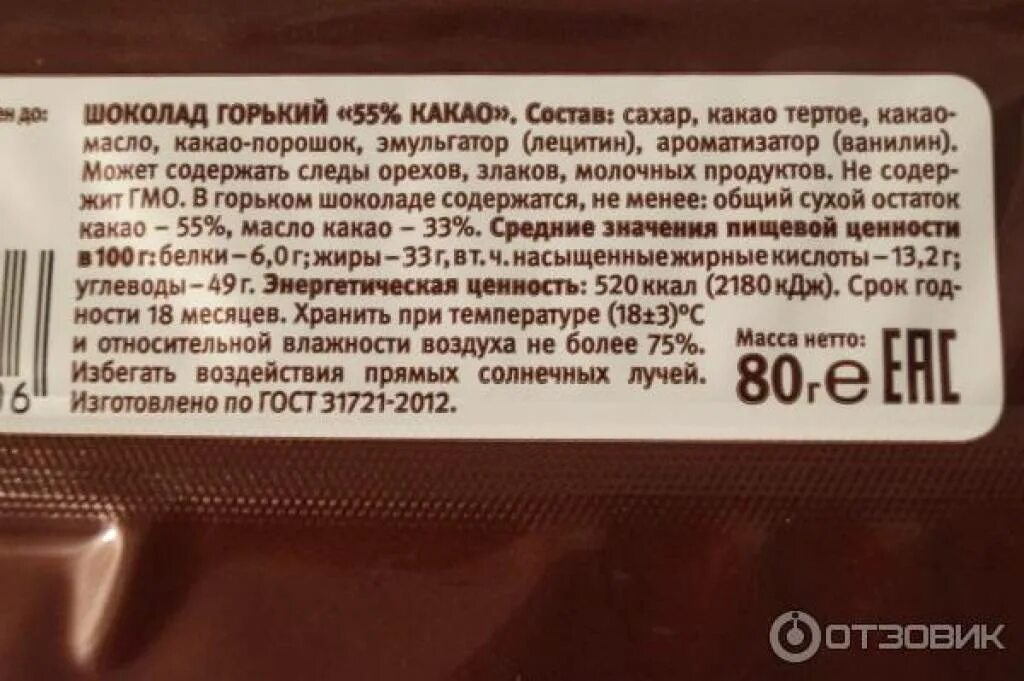 Состав более качественного шоколада. Горький шоколад состав. Шоколад этикетка состав. Молочный шоколад этикетка. Состав Горького шоколада по ГОСТУ.