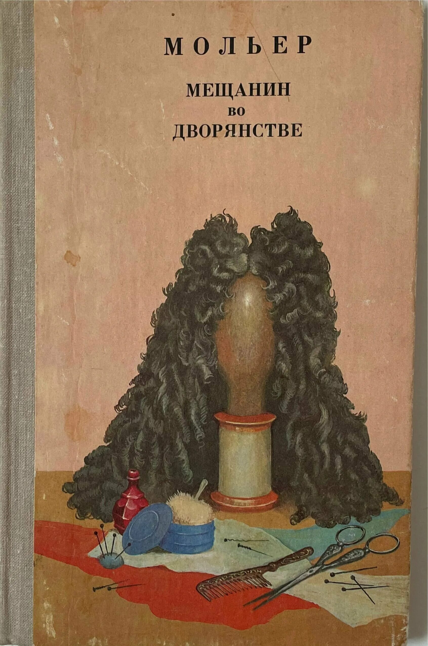 Мещанин во дворянстве. Мещанин во дворянстве сколько страниц в книге. Мольер мещанин книга. Мещанин во дворянстве аудиокнига. Невзоров мещанин во дворянстве.