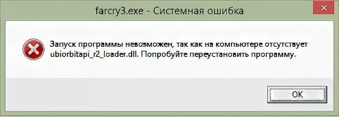 Ошибка запуск программы невозможен. Ubiorbitapi_r2_Loader.dll far Cry. Ubiorbitapi_r2_Loader.dll для Assassins Creed 3. Как исправить ошибку ubiorbitapi_r2_Loader.dll far Cry 3.