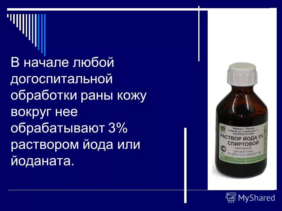 3 р р йода. 3 р р йода