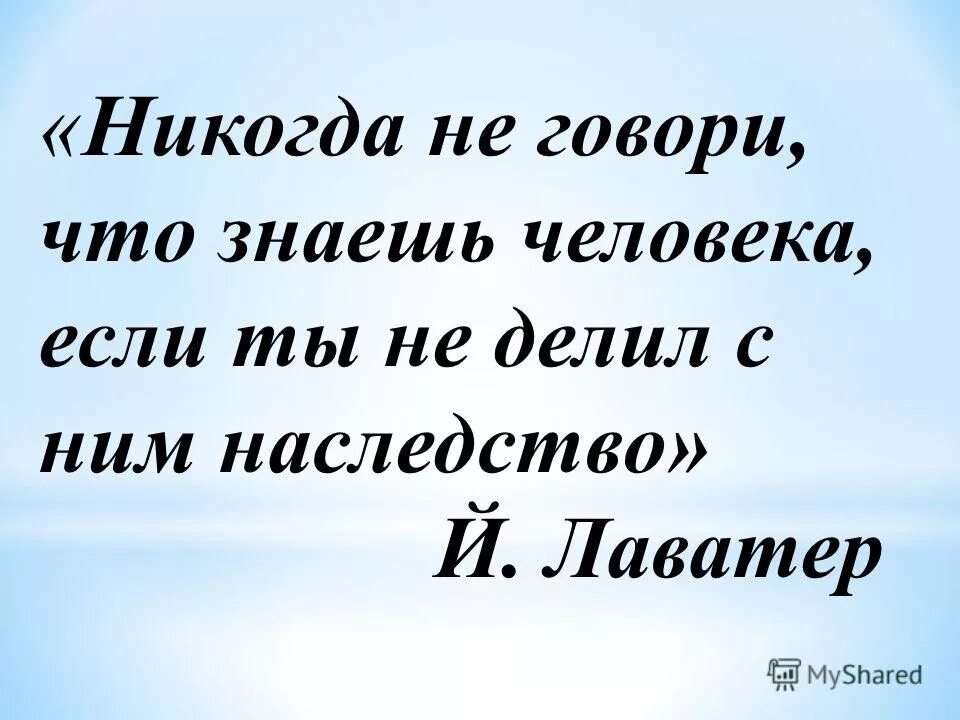 знающий молчит говорящий не знает автор. кто много говорит. «кто знает много, говорит мало». анекдот про молчание. всегда знай что говоришь.