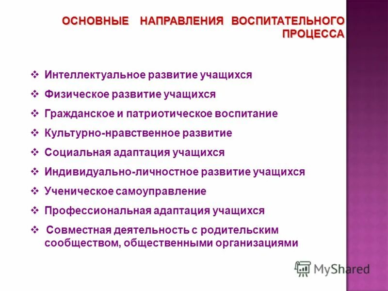 Направления воспитательной работы в доу. Содержание воспитательного процесса. Содержание воспитания направления воспитательной работы. Содержание воспитания направления воспитательной работы. Содержание процесса воспитания.