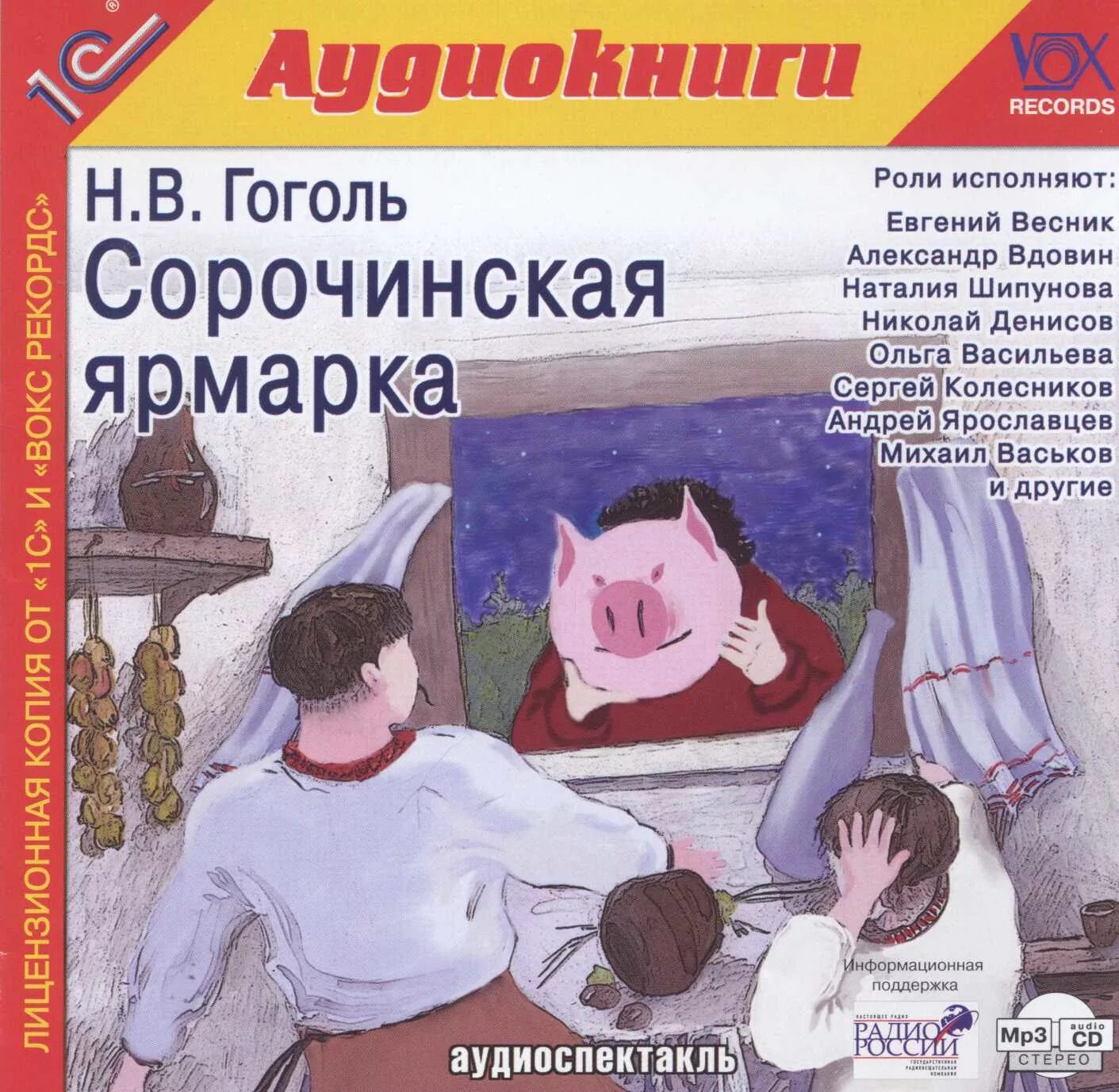 Сорочинская ярмарка гоголь книга. В. Сорочинская ярмарка иллюстрации. Гоголь вечера сорочинская ярмарка. Гоголь вечера сорочинская ярмарка.