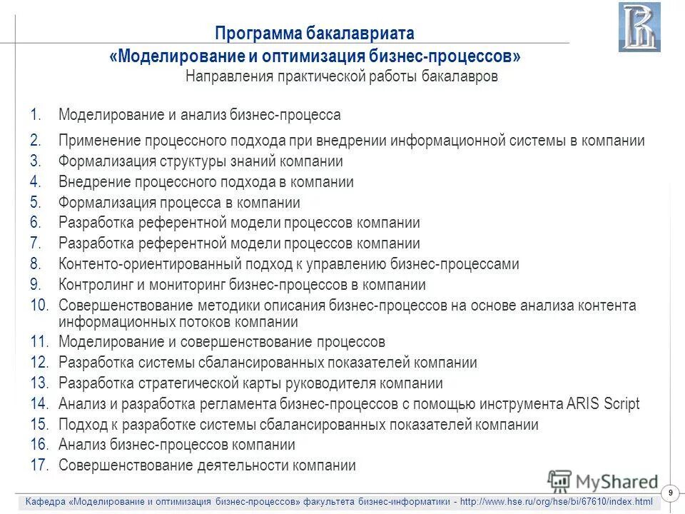Вшэ факультет бизнес информатики. Высшая школа экономики факультет бизнес информатики. Факультет бизнес анализа. Факультет бизнес анализа. Сгупс преподавательский состав.