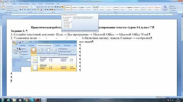 Работа в ворде 7 класс информатика. Задания в Ворде для 7 класса по информатике. Практическая работа символ. Задание по информатике ворд редактирование текста. Практические работы Word.