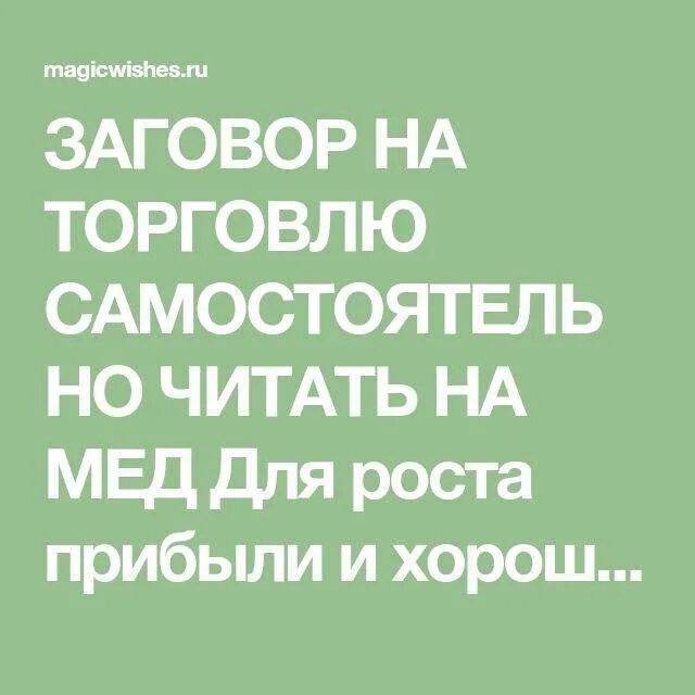 Заговор на мед на хорошую торговлю. Заговор на соль на торговлю. Заговор на торговлю хорошую торговлю. Заговор на соль на хорошую торговлю.