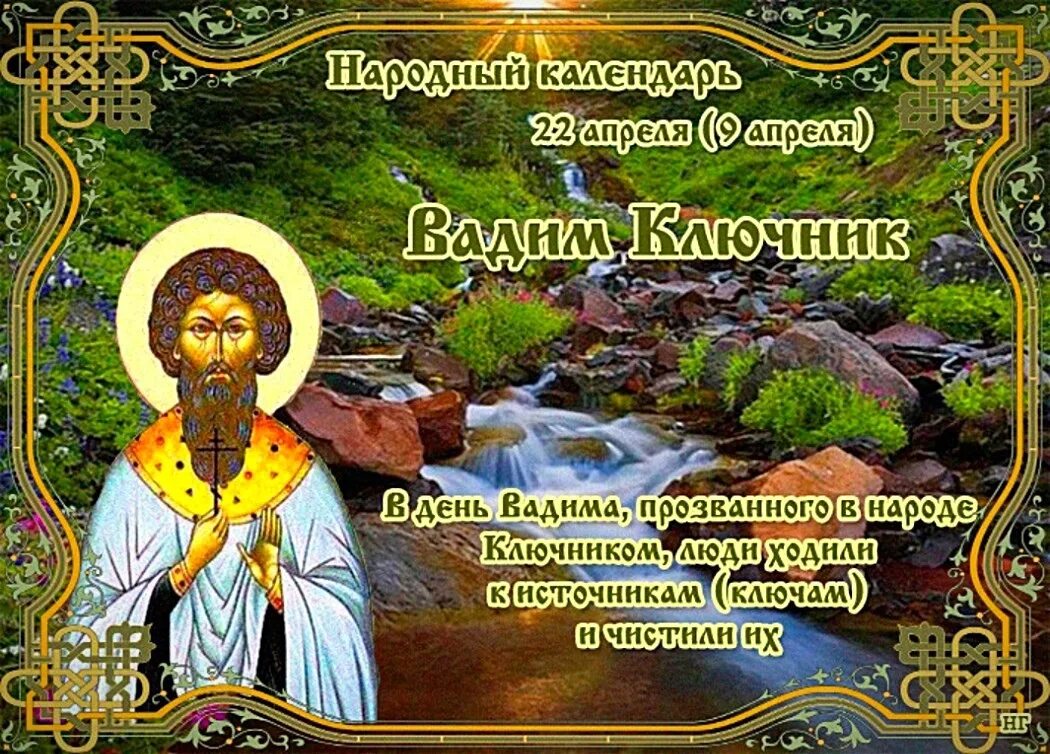 21 апреля православный календарь. Народный календарь.