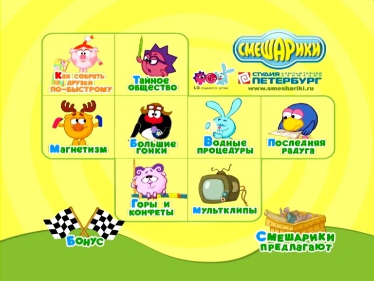 Код. Смешарики любимые истории копатыча меню. Смешарики меню. Смешарики двд blu ray. Меню смешарики в детский сад.