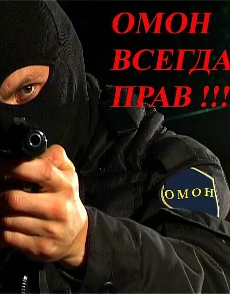 Профессия омон. Форма омона. Язык омона. Боец омона. Омон фотосессия.
