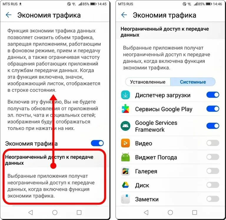 Как отключить трафик на андроид. Значок экономии трафика. Фоновый режим экономия трафика. Как включить режим экономии трафика. Как экономить трафик интернета.