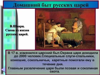 Повседневная жизнь первого сословия