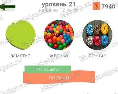 Слова уровень 480