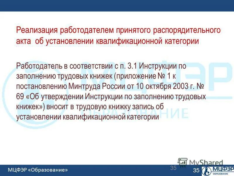 Постановление минтруда от 10. 10 2003 69. 10. Статья 66 трудового кодекса. Минтруд 10.