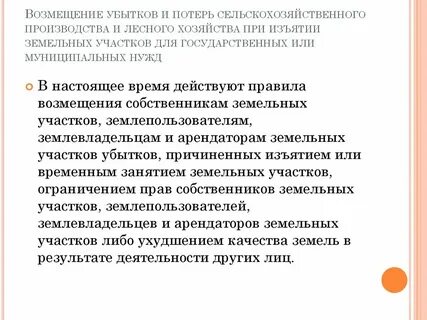 Убытки собственников
