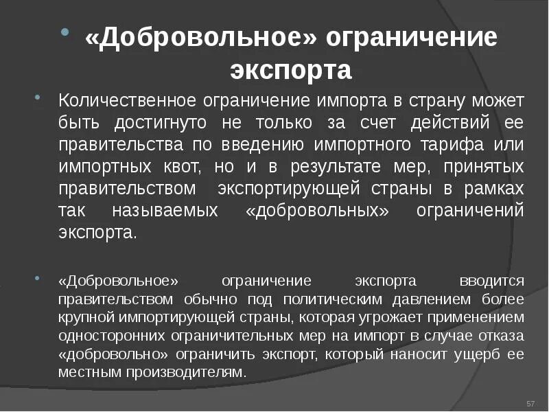 Введение добровольных ограничений. Введение добровольных ограничений