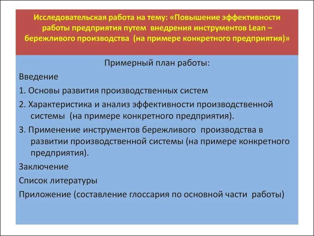 Повышения эффективности развития предприятия. Предложения по повышению эффективности работы. Пути повышения эффективности предприятия. Примеры повышения эффективности работы предприятия. Повышение эффективности работы предприятия.