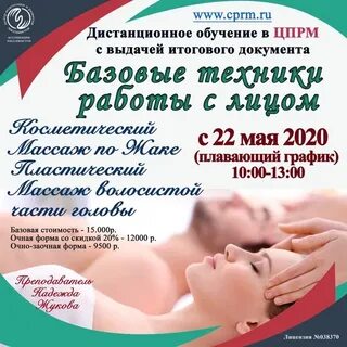 Центр подготовки массажистов отзывы