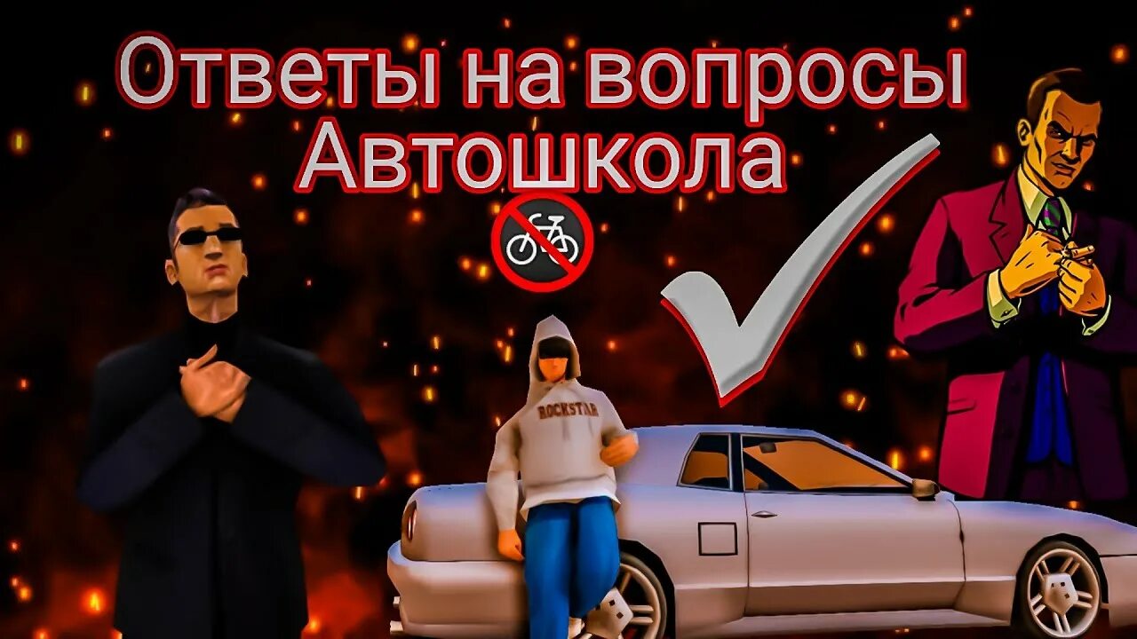 Где находится автошкола в матрешке рп. Ответы в автошколе матрешка рп. ответы в автошколе матрешка рп на права. матрёшка рп правильные ответы на вопросы в автошколе. автошкола в матрешка рп.