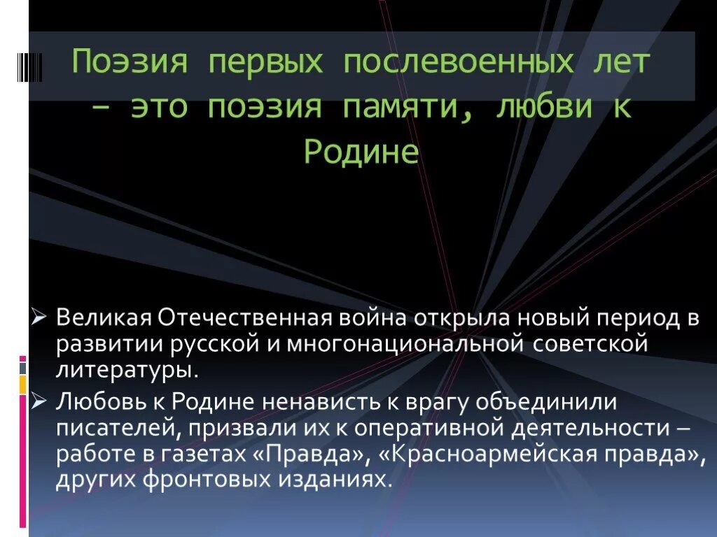 Литература великой отечественной войны проза. Литература первых послевоенных лет. Литература периода Великой Отечественной войны. Литература периода ВОВ И первых послевоенных лет. Особенности литературы послевоенного периода.