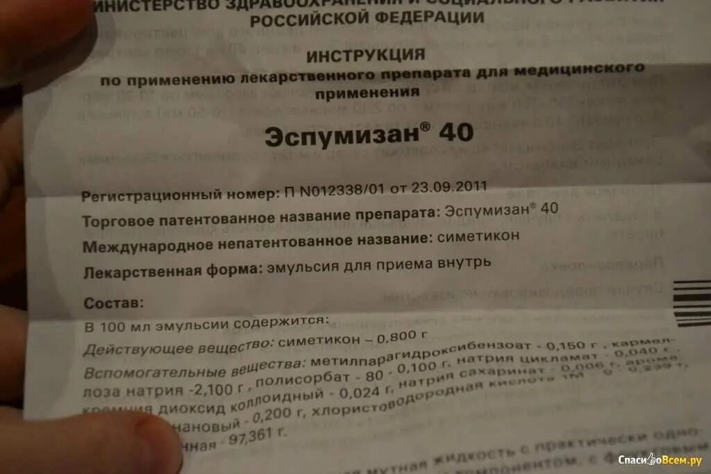 Эспумизан сколько капель взрослому. Эспумизан таблетки инструкция. Эспумизан лекарство или БАД. Эспумизан инструкция инструкция. Эспумизан инструкция по применению.