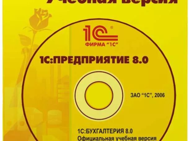 Бухгалтерия 8.3 учебная версия. 1с:Бухгалтерия 8. учебная версия. 1с:Бухгалтерия 8. учебная версия. Издание 8. Образовательные диски 1с. 1с Бухгалтерия v.9.40.