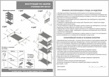 Инструкция по сборке карты