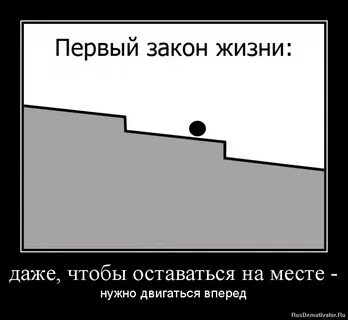 Жизнь не стоит на месте 2