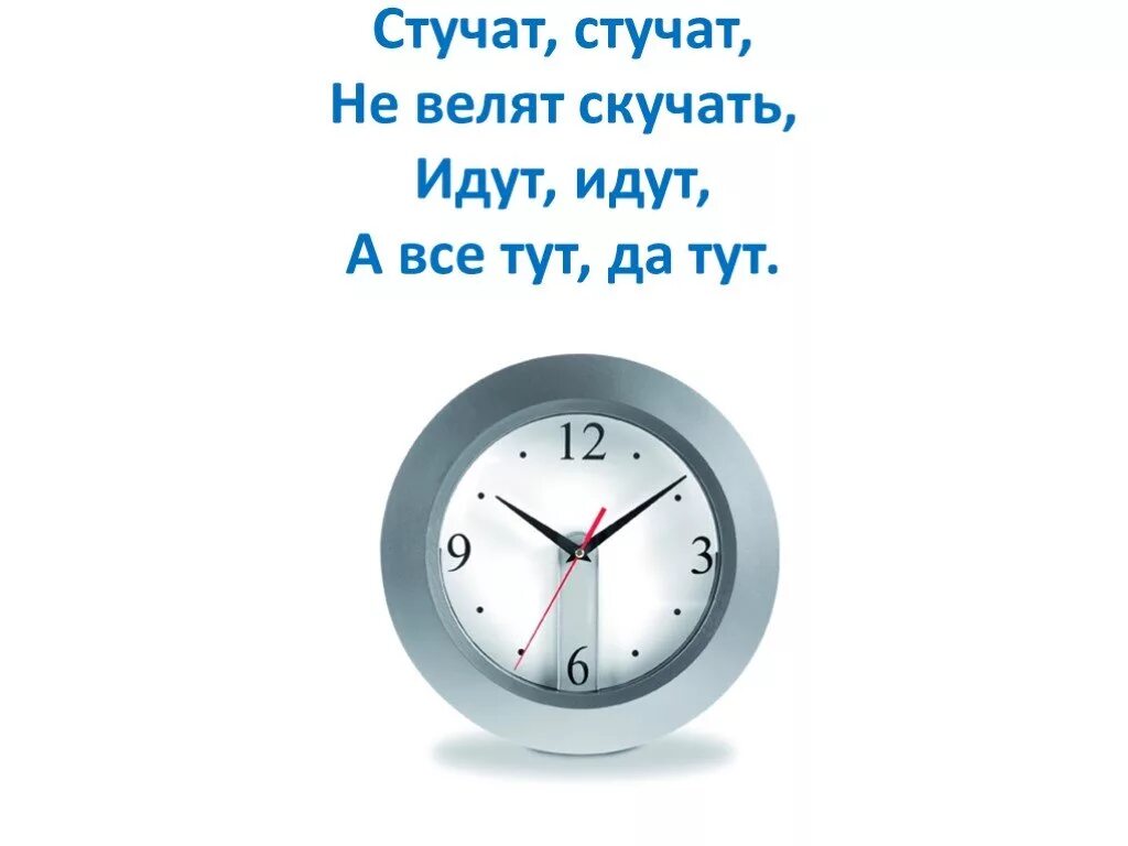 Стучать стучишь 4 класс