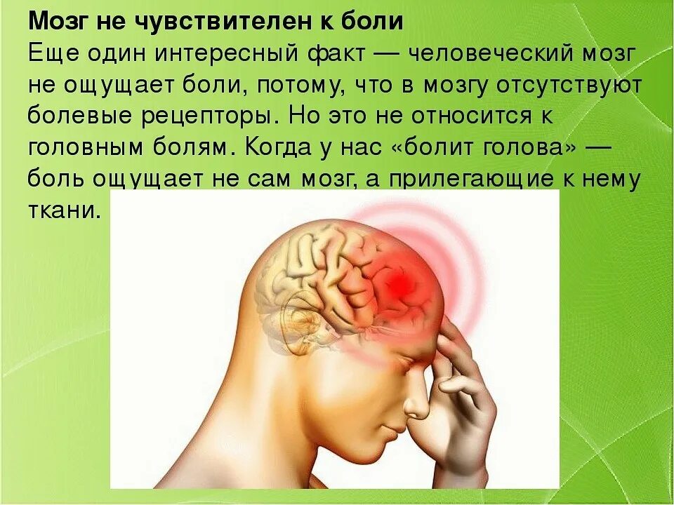 Есть ощущение боли то