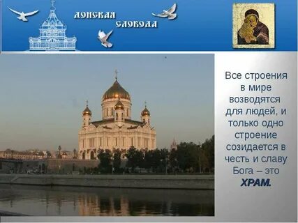 История православной церкви презентация
