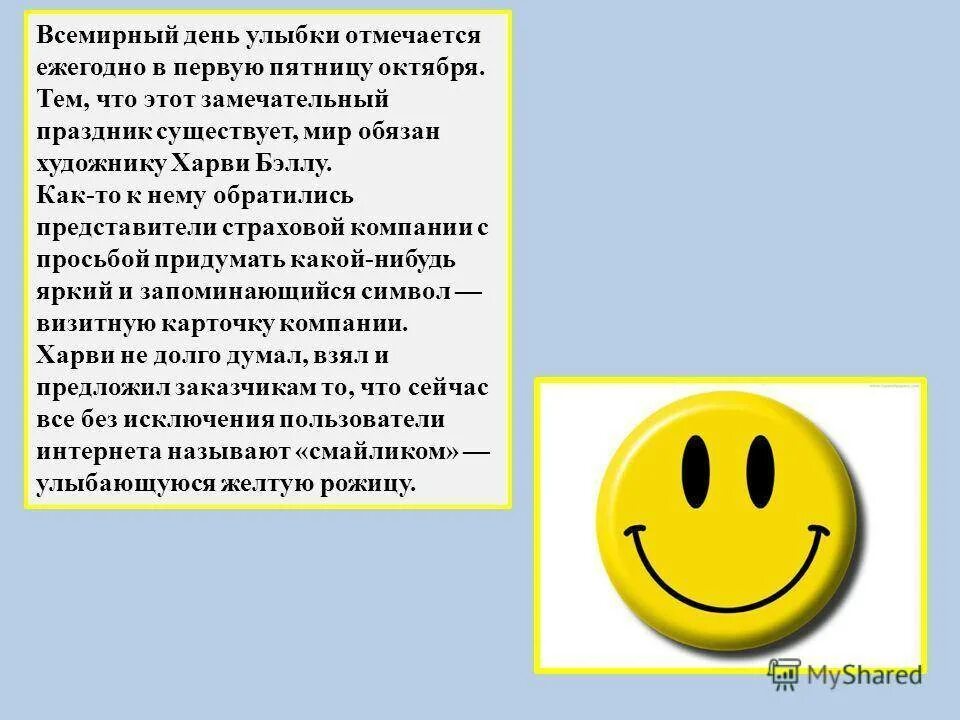 Всемирный день улыбки. Всемирный день улыбки отмечается ежегодно в первую пятницу октября. Презентация на тему улыбка. Всемирный день улыбки мероприятие.