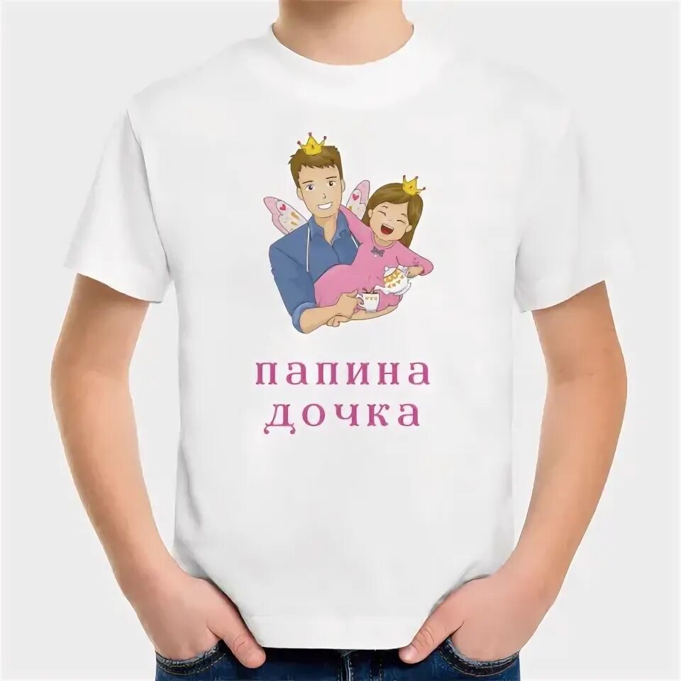 Футболка с надписью папина дочка. Футболка папина дочка из витязево. Футболка папина дочь. Футболка папина дочка. Футболка папина дочка.