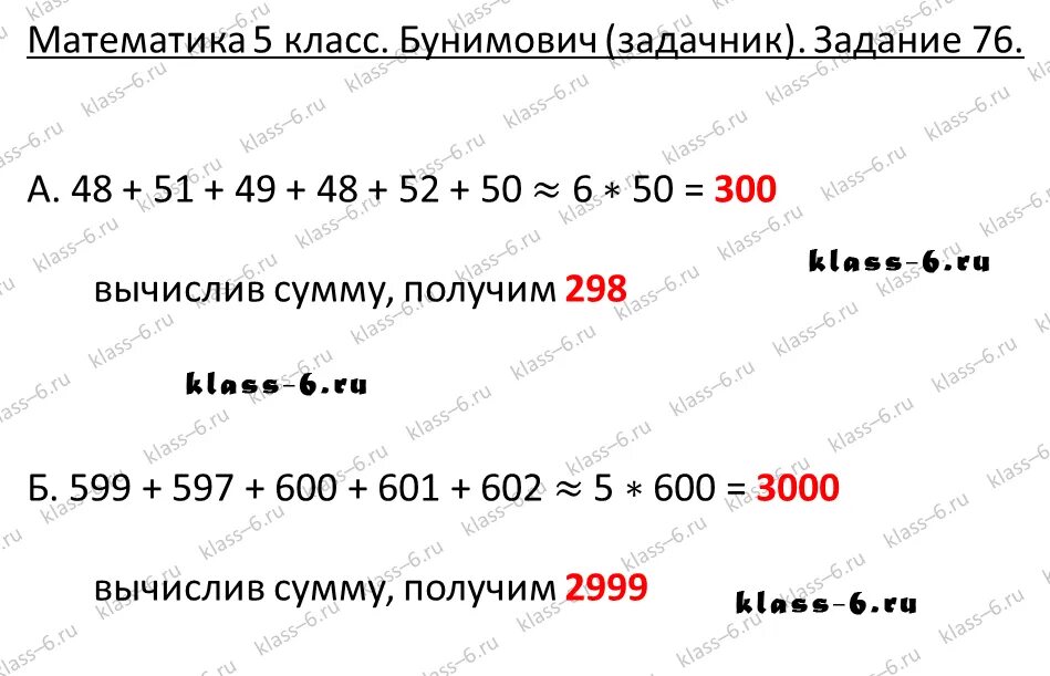 76 математика 6. Математика 5 класс Бунимович задачник. Задачник по математике 5 класс Бунимович. Задание 76 математика 6 класс. Задачник по математике 7 класс Бунимович.